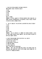 [언어레시피로 광고요리하기 기말 족보] 언어레시피로 광고요리하기 기말고사 기출문제 족보 58문항 (언어레시피로 광고요리하기 기말 족보+정답+정답해설)-2