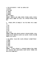 [언어레시피로 광고요리하기 기말 족보] 언어레시피로 광고요리하기 기말고사 기출문제 족보 58문항 (언어레시피로 광고요리하기 기말 족보+정답+정답해설)-3