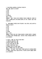 [언어레시피로 광고요리하기 기말 족보] 언어레시피로 광고요리하기 기말고사 기출문제 족보 58문항 (언어레시피로 광고요리하기 기말 족보+정답+정답해설)-4