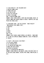 [언어레시피로 광고요리하기 기말 족보] 언어레시피로 광고요리하기 기말고사 기출문제 족보 58문항 (언어레시피로 광고요리하기 기말 족보+정답+정답해설)-6