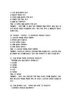 [언어레시피로 광고요리하기 기말 족보] 언어레시피로 광고요리하기 기말고사 기출문제 족보 58문항 (언어레시피로 광고요리하기 기말 족보+정답+정답해설)-8