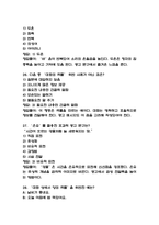 [언어레시피로 광고요리하기 기말 족보] 언어레시피로 광고요리하기 기말고사 기출문제 족보 58문항 (언어레시피로 광고요리하기 기말 족보+정답+정답해설)-10