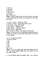 [언어레시피로 광고요리하기 기말 족보] 언어레시피로 광고요리하기 기말고사 기출문제 족보 58문항 (언어레시피로 광고요리하기 기말 족보+정답+정답해설)-11