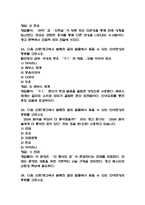 [언어레시피로 광고요리하기 기말 족보] 언어레시피로 광고요리하기 기말고사 기출문제 족보 58문항 (언어레시피로 광고요리하기 기말 족보+정답+정답해설)-13