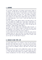 간호조무사 자기소개서  + 면접기출질문 &답변 / 추가수록 면접1분 자기소개 추가-2