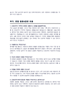 간호조무사 자기소개서  + 면접기출질문 &답변 / 추가수록 면접1분 자기소개 추가-5