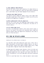 간호조무사 자기소개서  + 면접기출질문 &답변 / 추가수록 면접1분 자기소개 추가-6