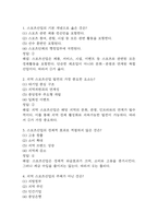 [지역스포츠산업의 이해와 실제 중간 기말 족보] 지역스포츠산업의 이해와 실제 중간고사 기말고사 기출문제 족보 95문항 (지역스포츠산업의 이해와 실제 족보+정답+정답해설)-2