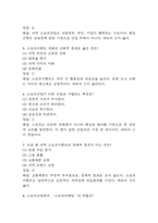 [지역스포츠산업의 이해와 실제 중간 기말 족보] 지역스포츠산업의 이해와 실제 중간고사 기말고사 기출문제 족보 95문항 (지역스포츠산업의 이해와 실제 족보+정답+정답해설)-3