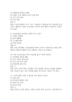 [지역스포츠산업의 이해와 실제 중간 기말 족보] 지역스포츠산업의 이해와 실제 중간고사 기말고사 기출문제 족보 95문항 (지역스포츠산업의 이해와 실제 족보+정답+정답해설)-4