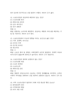 [지역스포츠산업의 이해와 실제 중간 기말 족보] 지역스포츠산업의 이해와 실제 중간고사 기말고사 기출문제 족보 95문항 (지역스포츠산업의 이해와 실제 족보+정답+정답해설)-5
