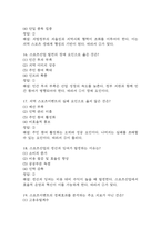 [지역스포츠산업의 이해와 실제 중간 기말 족보] 지역스포츠산업의 이해와 실제 중간고사 기말고사 기출문제 족보 95문항 (지역스포츠산업의 이해와 실제 족보+정답+정답해설)-6