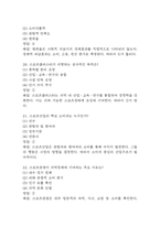 [지역스포츠산업의 이해와 실제 중간 기말 족보] 지역스포츠산업의 이해와 실제 중간고사 기말고사 기출문제 족보 95문항 (지역스포츠산업의 이해와 실제 족보+정답+정답해설)-7