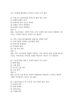 [지역스포츠산업의 이해와 실제 중간 기말 족보] 지역스포츠산업의 이해와 실제 중간고사 기말고사 기출문제 족보 95문항 (지역스포츠산업의 이해와 실제 족보+정답+정답해설)-8