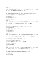 [지역스포츠산업의 이해와 실제 중간 기말 족보] 지역스포츠산업의 이해와 실제 중간고사 기말고사 기출문제 족보 95문항 (지역스포츠산업의 이해와 실제 족보+정답+정답해설)-9