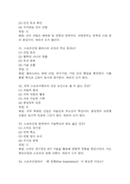 [지역스포츠산업의 이해와 실제 중간 기말 족보] 지역스포츠산업의 이해와 실제 중간고사 기말고사 기출문제 족보 95문항 (지역스포츠산업의 이해와 실제 족보+정답+정답해설)-10
