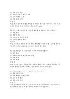 [지역스포츠산업의 이해와 실제 중간 기말 족보] 지역스포츠산업의 이해와 실제 중간고사 기말고사 기출문제 족보 95문항 (지역스포츠산업의 이해와 실제 족보+정답+정답해설)-11