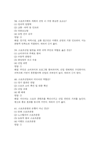 [지역스포츠산업의 이해와 실제 중간 기말 족보] 지역스포츠산업의 이해와 실제 중간고사 기말고사 기출문제 족보 95문항 (지역스포츠산업의 이해와 실제 족보+정답+정답해설)-12