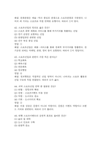 [지역스포츠산업의 이해와 실제 중간 기말 족보] 지역스포츠산업의 이해와 실제 중간고사 기말고사 기출문제 족보 95문항 (지역스포츠산업의 이해와 실제 족보+정답+정답해설)-13