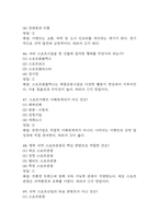 [지역스포츠산업의 이해와 실제 중간 기말 족보] 지역스포츠산업의 이해와 실제 중간고사 기말고사 기출문제 족보 95문항 (지역스포츠산업의 이해와 실제 족보+정답+정답해설)-14