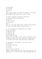 [지역스포츠산업의 이해와 실제 중간 기말 족보] 지역스포츠산업의 이해와 실제 중간고사 기말고사 기출문제 족보 95문항 (지역스포츠산업의 이해와 실제 족보+정답+정답해설)-15