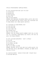 [지역스포츠산업의 이해와 실제 중간 기말 족보] 지역스포츠산업의 이해와 실제 중간고사 기말고사 기출문제 족보 95문항 (지역스포츠산업의 이해와 실제 족보+정답+정답해설)-16