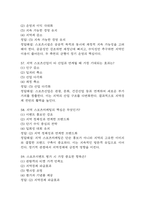 [지역스포츠산업의 이해와 실제 중간 기말 족보] 지역스포츠산업의 이해와 실제 중간고사 기말고사 기출문제 족보 95문항 (지역스포츠산업의 이해와 실제 족보+정답+정답해설)-17