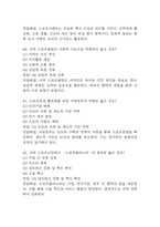 [지역스포츠산업의 이해와 실제 중간 기말 족보] 지역스포츠산업의 이해와 실제 중간고사 기말고사 기출문제 족보 95문항 (지역스포츠산업의 이해와 실제 족보+정답+정답해설)-18