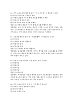[지역스포츠산업의 이해와 실제 중간 기말 족보] 지역스포츠산업의 이해와 실제 중간고사 기말고사 기출문제 족보 95문항 (지역스포츠산업의 이해와 실제 족보+정답+정답해설)-19