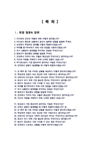 [면접족보] 육군부사관/ 학사장교/ 학군단/ ROTC 통합자료  면접기출 (국가관 사명관 리더십 인성질문& 답변 모음)  / +면접 자기소개 1분 스크립트 및 팁 노하우 수록-2