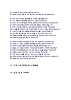 [면접족보] 육군부사관/ 학사장교/ 학군단/ ROTC 통합자료  면접기출 (국가관 사명관 리더십 인성질문& 답변 모음)  / +면접 자기소개 1분 스크립트 및 팁 노하우 수록-3
