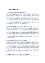[면접족보] 육군부사관/ 학사장교/ 학군단/ ROTC 통합자료  면접기출 (국가관 사명관 리더십 인성질문& 답변 모음)  / +면접 자기소개 1분 스크립트 및 팁 노하우 수록-4
