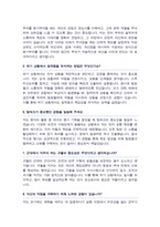 [면접족보] 육군부사관/ 학사장교/ 학군단/ ROTC 통합자료  면접기출 (국가관 사명관 리더십 인성질문& 답변 모음)  / +면접 자기소개 1분 스크립트 및 팁 노하우 수록-5