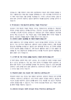 [면접족보] 육군부사관/ 학사장교/ 학군단/ ROTC 통합자료  면접기출 (국가관 사명관 리더십 인성질문& 답변 모음)  / +면접 자기소개 1분 스크립트 및 팁 노하우 수록-6