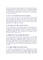 [면접족보] 육군부사관/ 학사장교/ 학군단/ ROTC 통합자료  면접기출 (국가관 사명관 리더십 인성질문& 답변 모음)  / +면접 자기소개 1분 스크립트 및 팁 노하우 수록-7