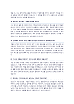 [면접족보] 육군부사관/ 학사장교/ 학군단/ ROTC 통합자료  면접기출 (국가관 사명관 리더십 인성질문& 답변 모음)  / +면접 자기소개 1분 스크립트 및 팁 노하우 수록-8