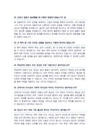 [면접족보] 육군부사관/ 학사장교/ 학군단/ ROTC 통합자료  면접기출 (국가관 사명관 리더십 인성질문& 답변 모음)  / +면접 자기소개 1분 스크립트 및 팁 노하우 수록-9