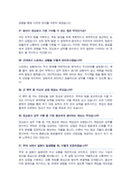 [면접족보] 육군부사관/ 학사장교/ 학군단/ ROTC 통합자료  면접기출 (국가관 사명관 리더십 인성질문& 답변 모음)  / +면접 자기소개 1분 스크립트 및 팁 노하우 수록-10