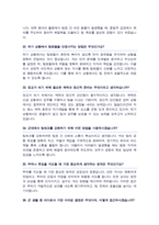 [면접족보] 육군부사관/ 학사장교/ 학군단/ ROTC 통합자료  면접기출 (국가관 사명관 리더십 인성질문& 답변 모음)  / +면접 자기소개 1분 스크립트 및 팁 노하우 수록-11