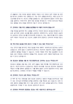 [면접족보] 육군부사관/ 학사장교/ 학군단/ ROTC 통합자료  면접기출 (국가관 사명관 리더십 인성질문& 답변 모음)  / +면접 자기소개 1분 스크립트 및 팁 노하우 수록-12
