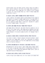 [면접족보] 육군부사관/ 학사장교/ 학군단/ ROTC 통합자료  면접기출 (국가관 사명관 리더십 인성질문& 답변 모음)  / +면접 자기소개 1분 스크립트 및 팁 노하우 수록-13