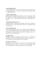 [면접족보] 육군부사관/ 학사장교/ 학군단/ ROTC 통합자료  면접기출 (국가관 사명관 리더십 인성질문& 답변 모음)  / +면접 자기소개 1분 스크립트 및 팁 노하우 수록-16