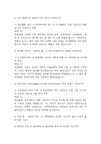 기후위기와 미래사회 중간 기말 기출문제 족보 88문항 정리 (최근5년간 기후위기와 미래사회 중간고사,기말고사 2회이상 반복기출된 기출문제 정리 및 정답과 문제풀이)-2
