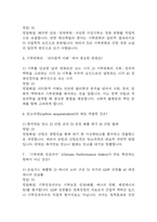 기후위기와 미래사회 중간 기말 기출문제 족보 88문항 정리 (최근5년간 기후위기와 미래사회 중간고사,기말고사 2회이상 반복기출된 기출문제 정리 및 정답과 문제풀이)-3