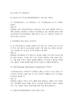 기후위기와 미래사회 중간 기말 기출문제 족보 88문항 정리 (최근5년간 기후위기와 미래사회 중간고사,기말고사 2회이상 반복기출된 기출문제 정리 및 정답과 문제풀이)-4