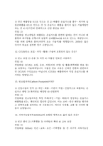 기후위기와 미래사회 중간 기말 기출문제 족보 88문항 정리 (최근5년간 기후위기와 미래사회 중간고사,기말고사 2회이상 반복기출된 기출문제 정리 및 정답과 문제풀이)-5