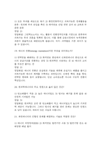 기후위기와 미래사회 중간 기말 기출문제 족보 88문항 정리 (최근5년간 기후위기와 미래사회 중간고사,기말고사 2회이상 반복기출된 기출문제 정리 및 정답과 문제풀이)-7
