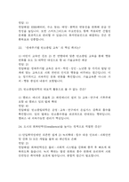 기후위기와 미래사회 중간 기말 기출문제 족보 88문항 정리 (최근5년간 기후위기와 미래사회 중간고사,기말고사 2회이상 반복기출된 기출문제 정리 및 정답과 문제풀이)-8