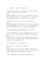 기후위기와 미래사회 중간 기말 기출문제 족보 88문항 정리 (최근5년간 기후위기와 미래사회 중간고사,기말고사 2회이상 반복기출된 기출문제 정리 및 정답과 문제풀이)-9