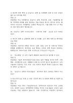 기후위기와 미래사회 중간 기말 기출문제 족보 88문항 정리 (최근5년간 기후위기와 미래사회 중간고사,기말고사 2회이상 반복기출된 기출문제 정리 및 정답과 문제풀이)-10